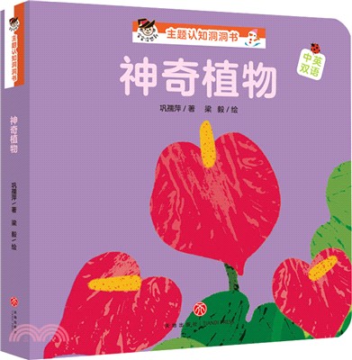 神奇植物（簡體書）