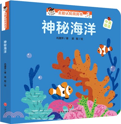 神秘海洋（簡體書）