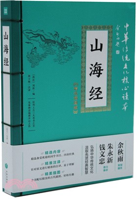 山海經（簡體書）