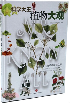 科學大王：植物大觀（簡體書）