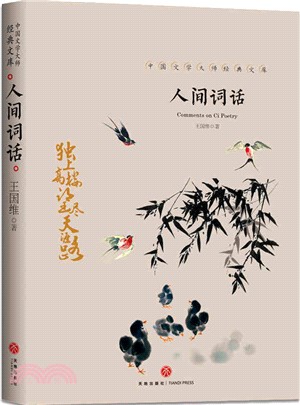 人間詞話（簡體書）