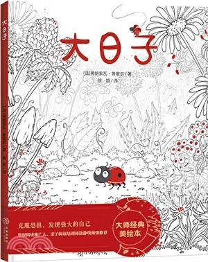 大日子（簡體書）