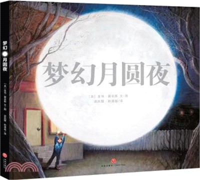 夢幻月圓夜（簡體書）