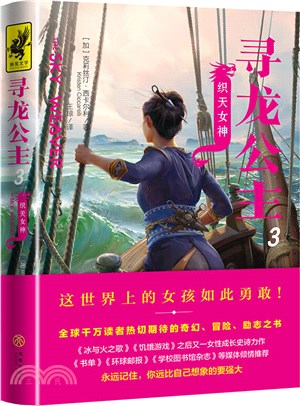 尋龍公主(3)：織天女神（簡體書）