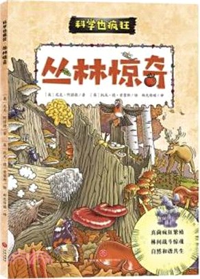 叢林驚奇（簡體書）