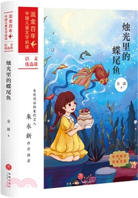 燭光裡的蝶尾魚（簡體書）