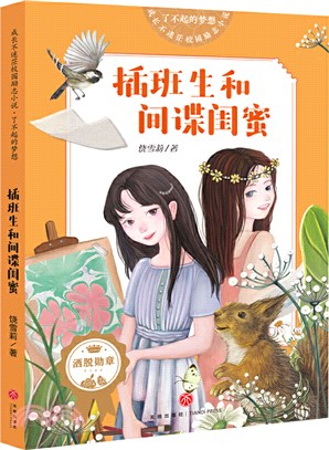 插班生和間諜閨蜜（簡體書）