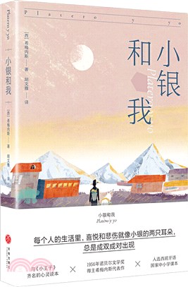 小銀和我（簡體書）