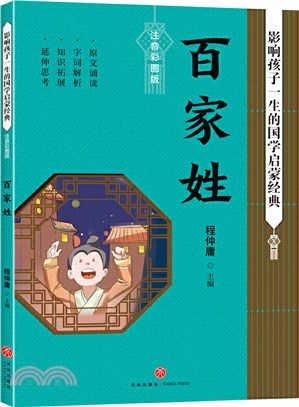 百家姓（簡體書）