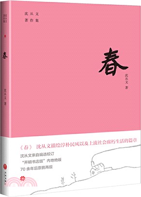 春（簡體書）