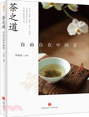 茶之道 : 自由自在中國茶（簡體書）