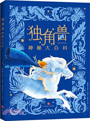 獨角獸神秘大百科（簡體書）