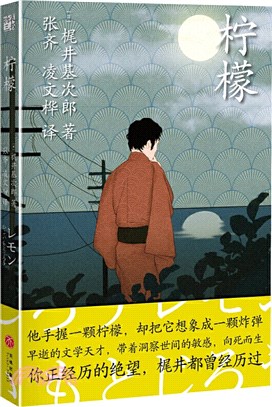 物哀三書：檸檬（簡體書）