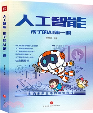人工智能：孩子的AI第一課(全5冊)（簡體書）