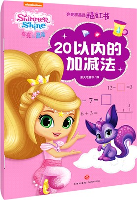 20以內的加減法（簡體書）