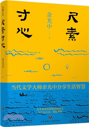 尺素寸心（簡體書）