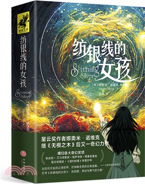 紡銀線的女孩（簡體書）