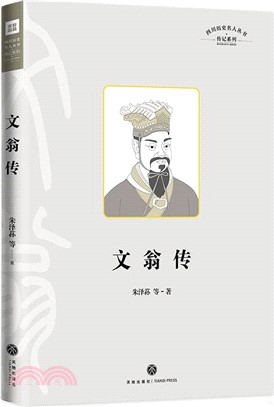 文翁傳（簡體書）