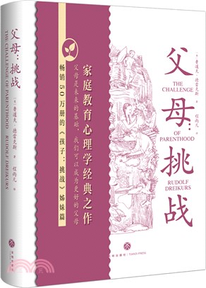 父母：挑戰（簡體書）