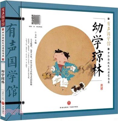 幼學瓊林（簡體書）