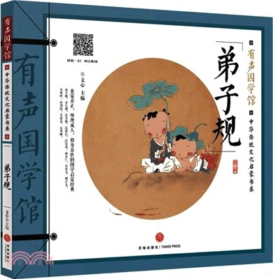 弟子規（簡體書）