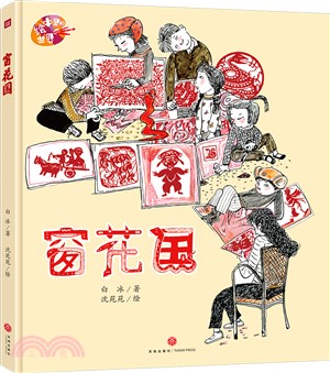 窗花國（簡體書）