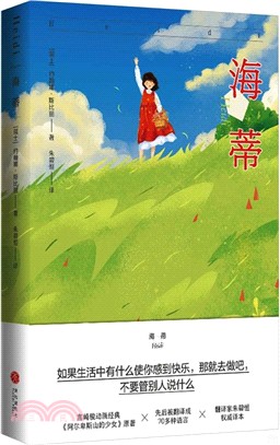 海蒂（簡體書）