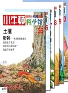 小牛頓科學館(25-30)(共六冊)（簡體書）