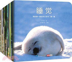 我的第一套自然認識‧第一輯(全20冊)（簡體書）