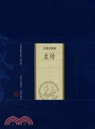 中國家庭基本藏書‧名家選集卷：左傳（簡體書）