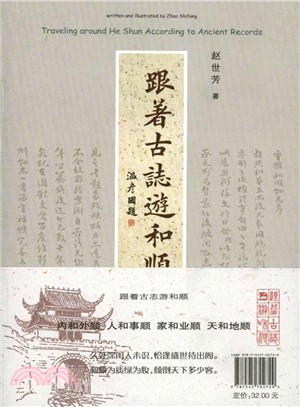 跟著古志遊和順（簡體書）