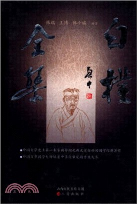 白樸全集（簡體書）