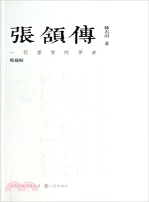 張頷傳（簡體書）