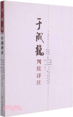 于成龍判牘譯注（簡體書）