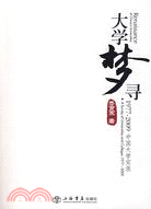 大學夢尋-1977-2009中國大學實錄（簡體書）