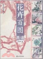 花卉百圖畫譜（簡體書）