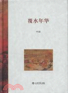 覆水年華（簡體書）