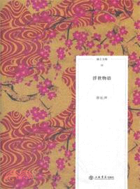 浮世物語（簡體書）