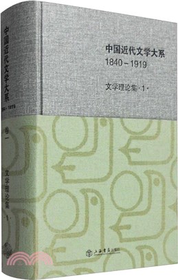 中國近代文學大系1840-1919(全30冊)（簡體書）