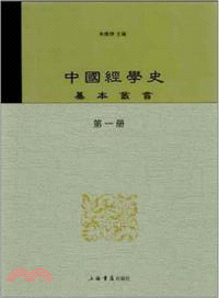中國經學史基本叢書(全8冊)（簡體書）