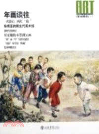 年畫談往（簡體書）