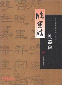 禮器碑（簡體書）