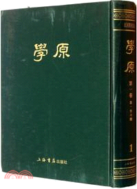 學原（簡體書）