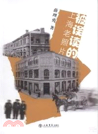 被誤讀的上海老照片（簡體書）