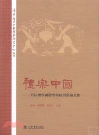 禮樂中國（簡體書）