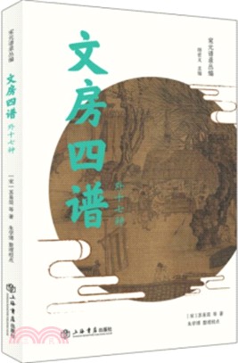 文房四譜(外十七種)（簡體書）