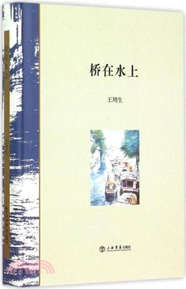 橋在水上（簡體書）