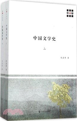 中國文學史(全二冊)（簡體書）