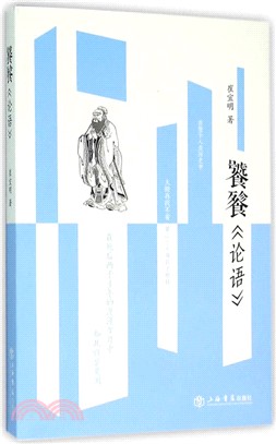 饕餮《論語》（簡體書）