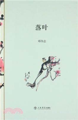 落葉（簡體書）